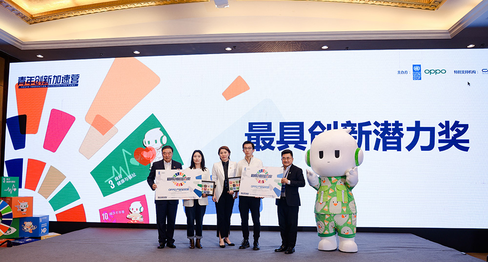 OPPO 携手联合国开发计划署主办青年创新加速营，赋能青年以创新创业助力可持续发展