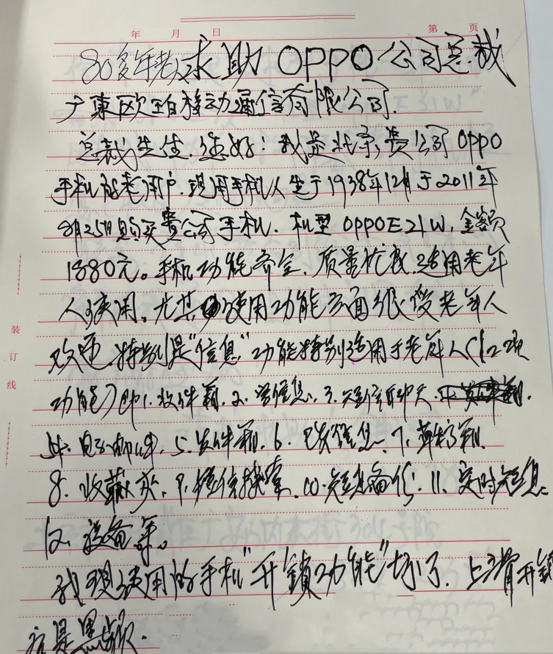 80岁的他给OPPO总裁写了一封信