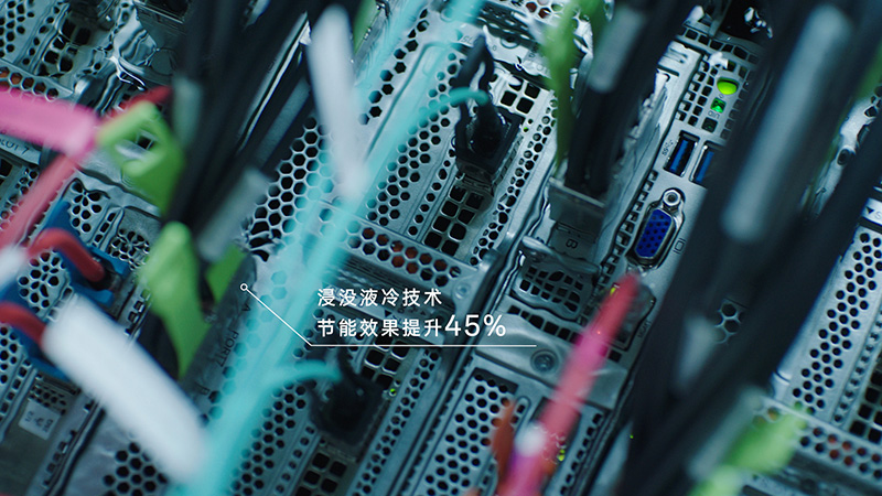 浸没液冷技术提高能源利用效率
