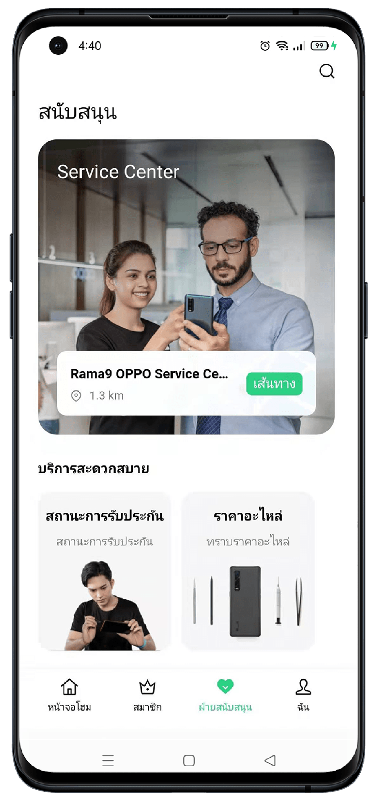 การสนับสนุนและบริการ