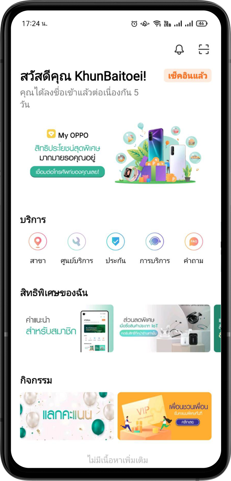 แอป My OPPO