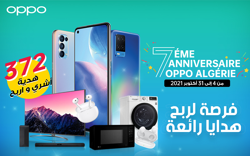 الطومبولا الكبرى لأوبو بمناسبة الذكرى السابعة لتأسيسها في الجزائر- لنحتفل معا