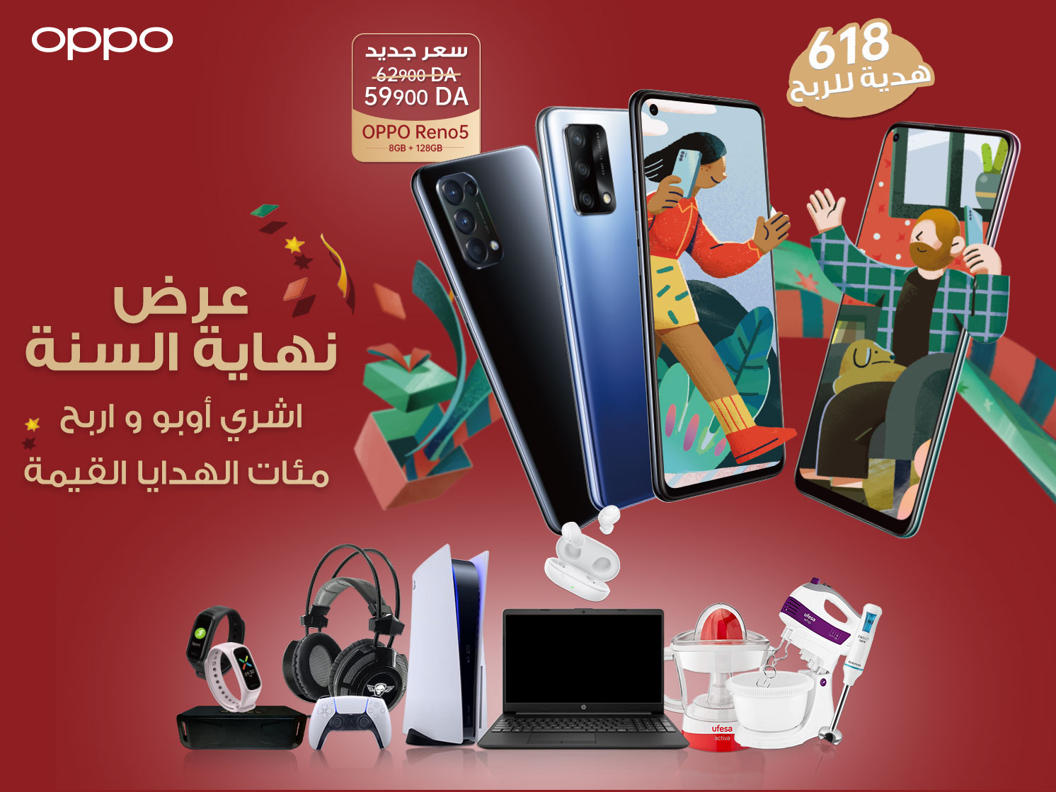الطومبولا الكبرى OPPO بمناسبة نهاية السنة 2021