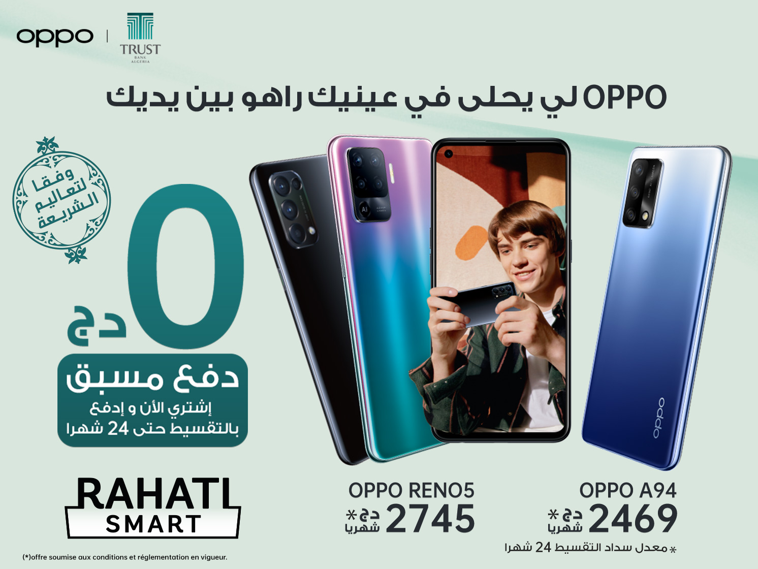  هواتف أوبو متوفرة بالتقسيط  