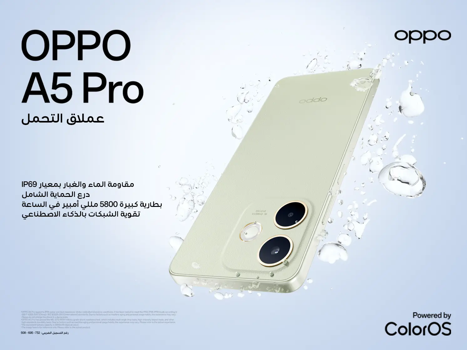 إطلاق هاتف OPPO A5 Pro عملاق التحمُل بالسوق المصري