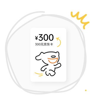 300 元京东卡