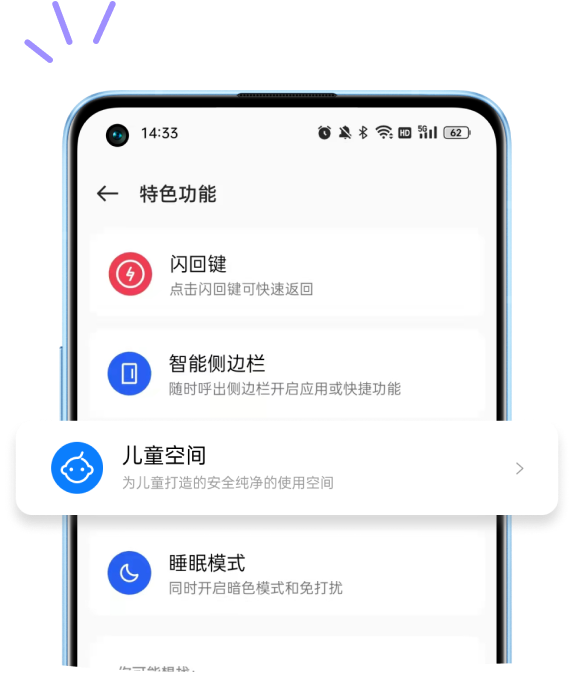 如何开启儿童空间