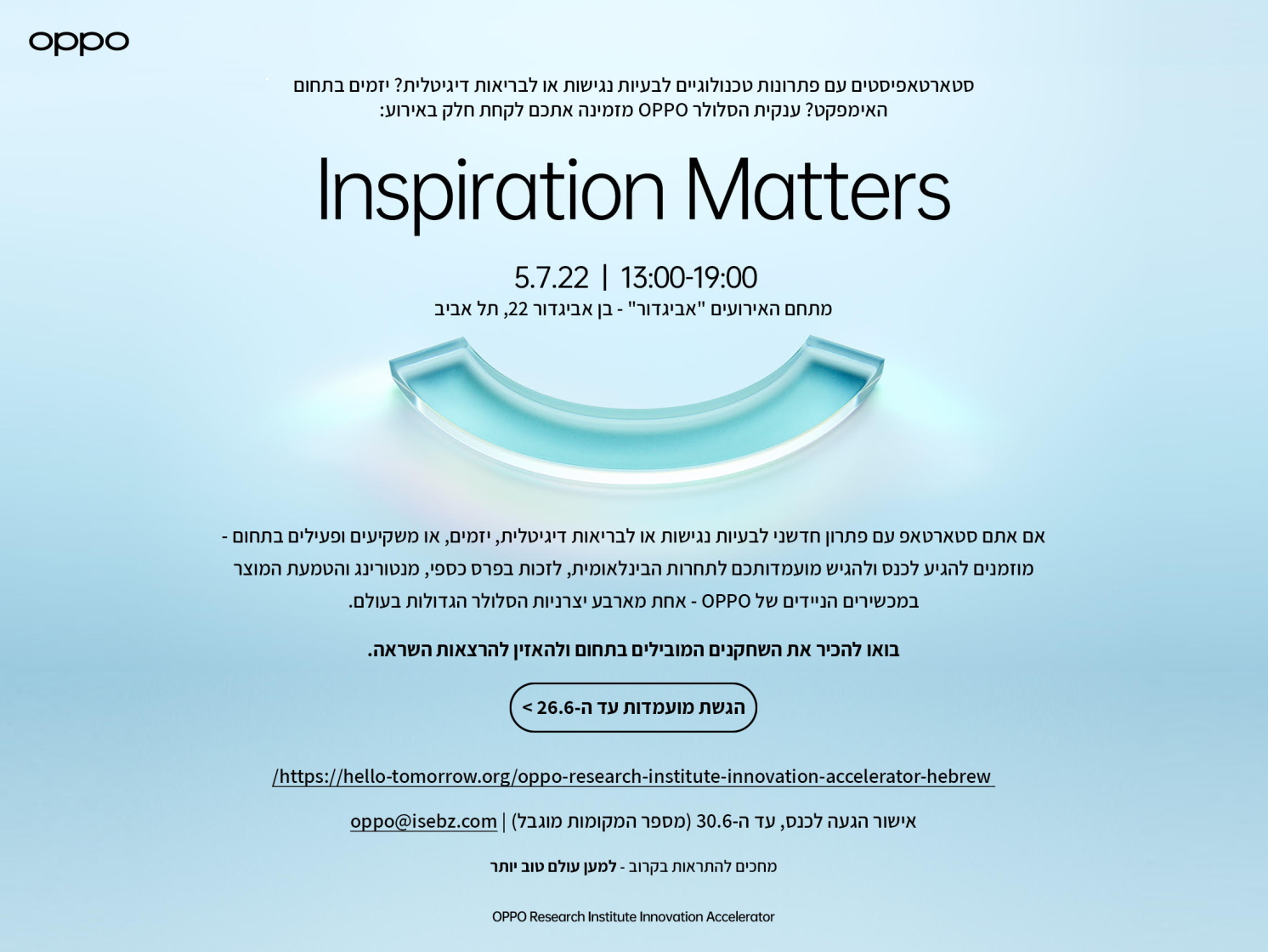 OPPO תערוך תחרות פיצ'ים בין סטארטאפים ב-5 ביולי