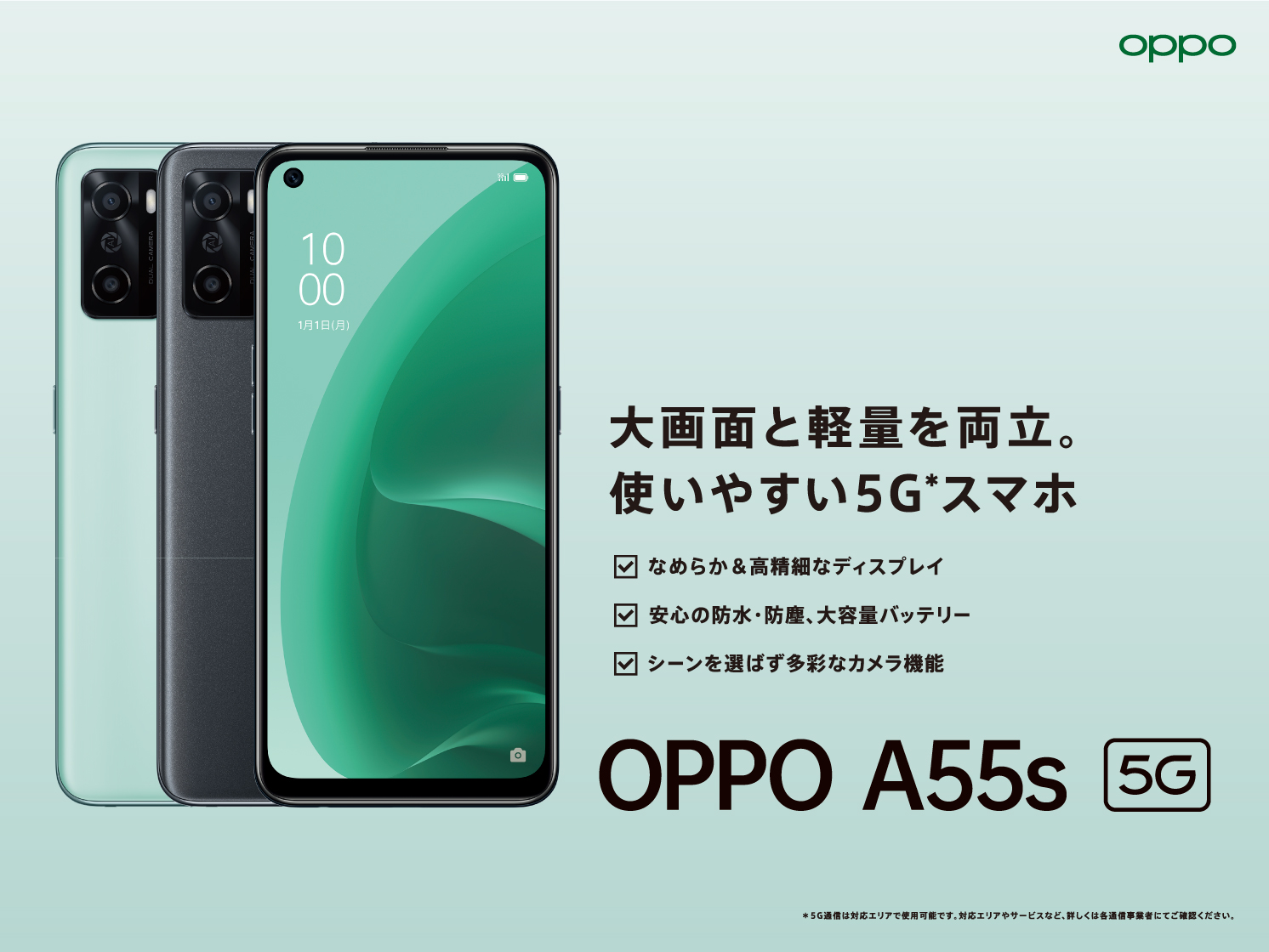 OPPO、5G対応スマートフォン「OPPO A55s 5G」11月18日（木）に予約開始
