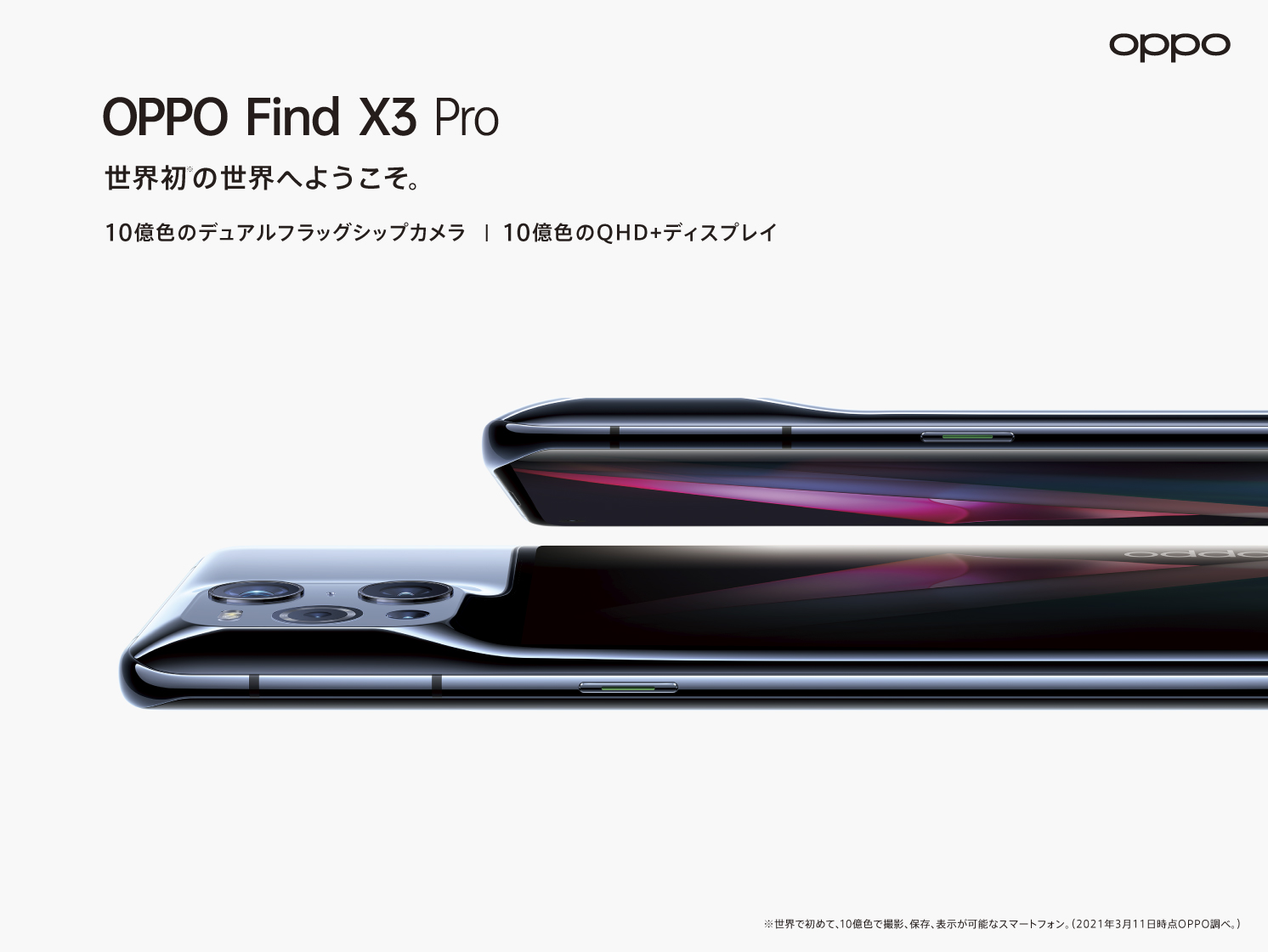OPPO、フラッグシップモデル「OPPO Find X3 Pro」が 7月6日（火）に ...