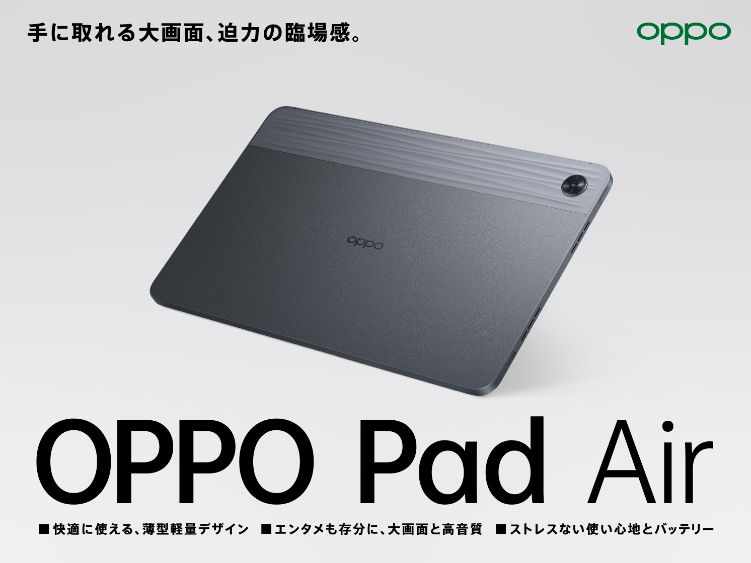 OPPOから“初”のタブレットデバイスが登場 「OPPO Pad Air」、9月30日 