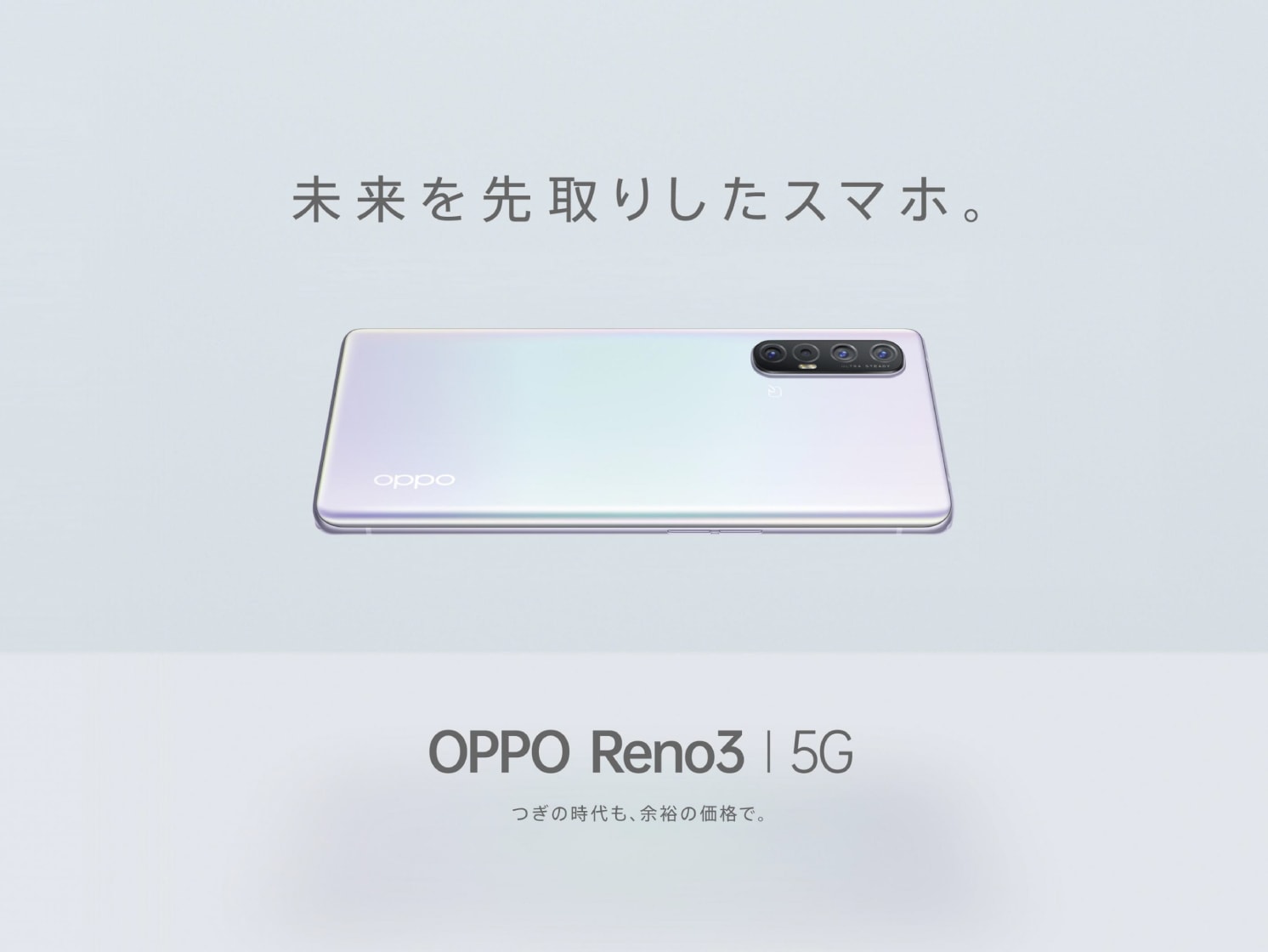 OPPOの5Gスマートフォン 「OPPO Reno3 5G」が ソフトバンクでの取り扱い開始 | オッポ