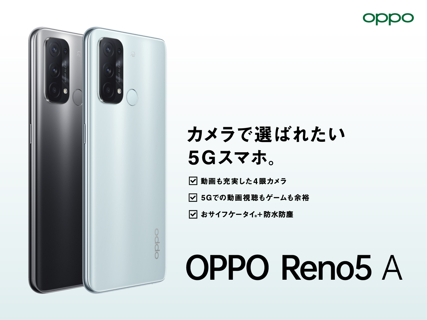 人気のOPPO Reno Aシリーズの新機種 「OPPO Reno5 A」が6月11日(金)から発売開始 | オッポ