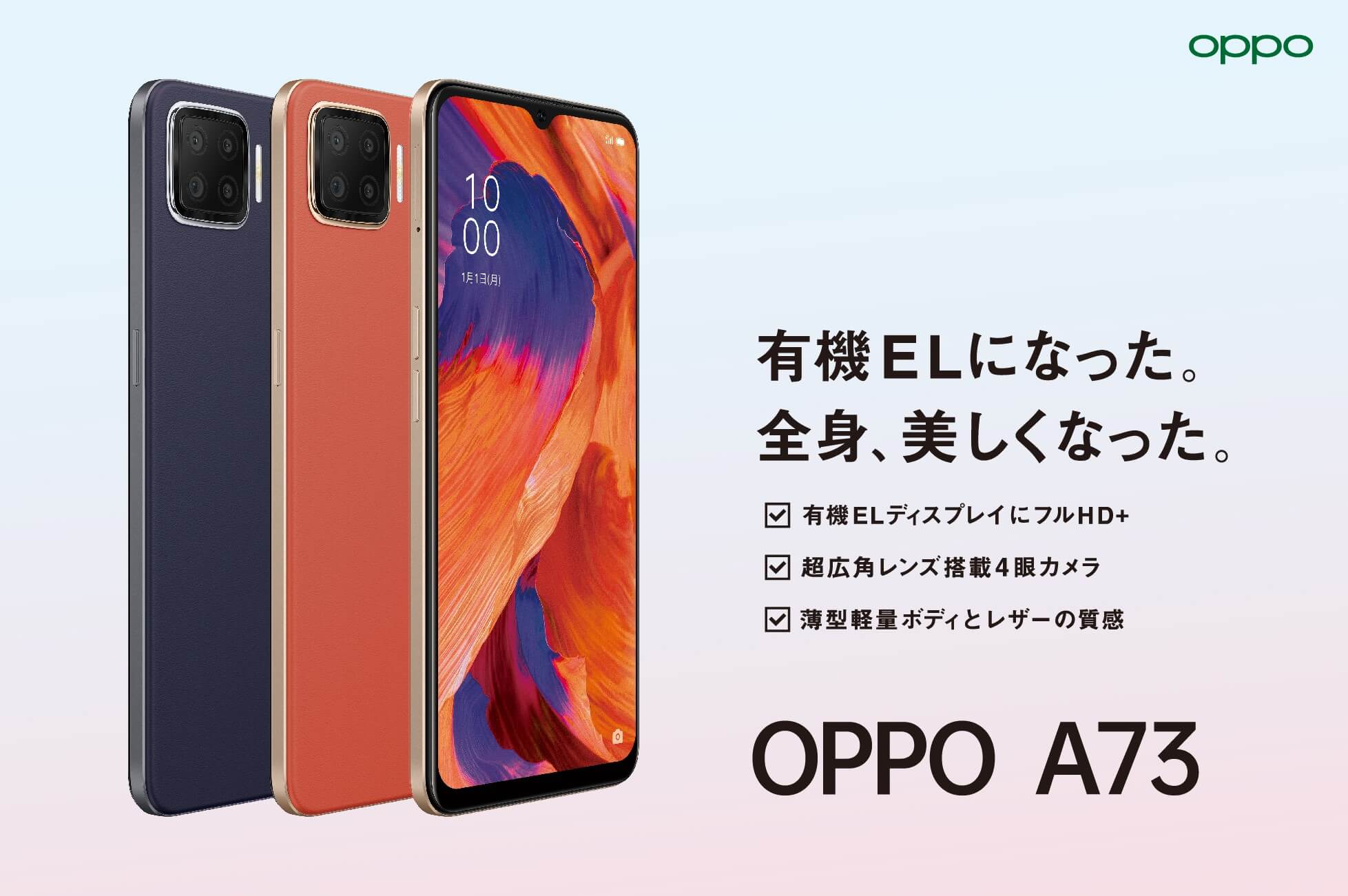 OPPO国内初のeSIM対応の
        SIMフリースマートフォン「OPPO A73」を発表