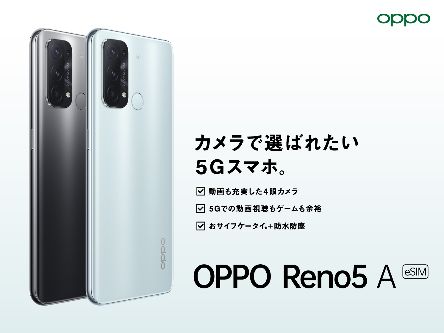 スマートフォン/携帯電話 スマートフォン本体 OPPO Reno5 A (eSIM)」がワイモバイルにて 2月24日(木)から発売開始 