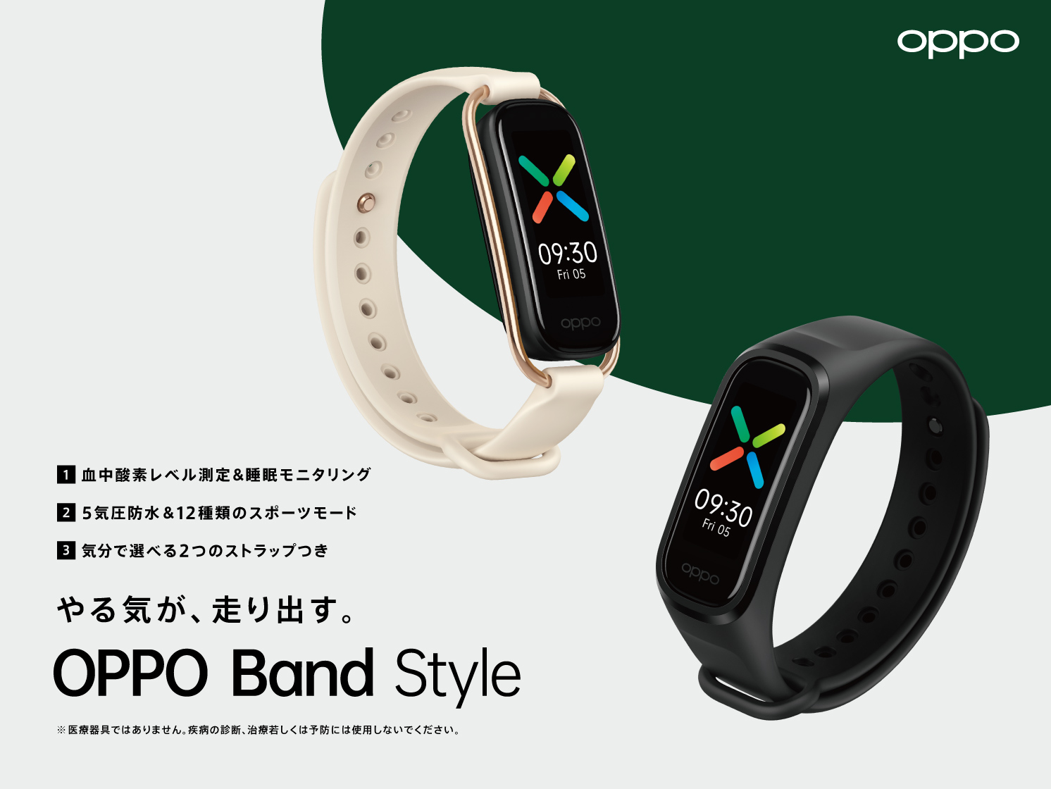 OPPO国内初のスマートバンド製品 血中酸素レベル測定機能を搭載した ...