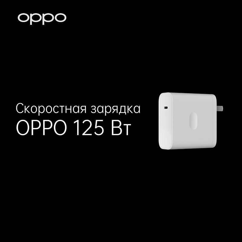 OPPO жоғары жылдамдықты 125 Вт қуаттандырғышын ұсынды.