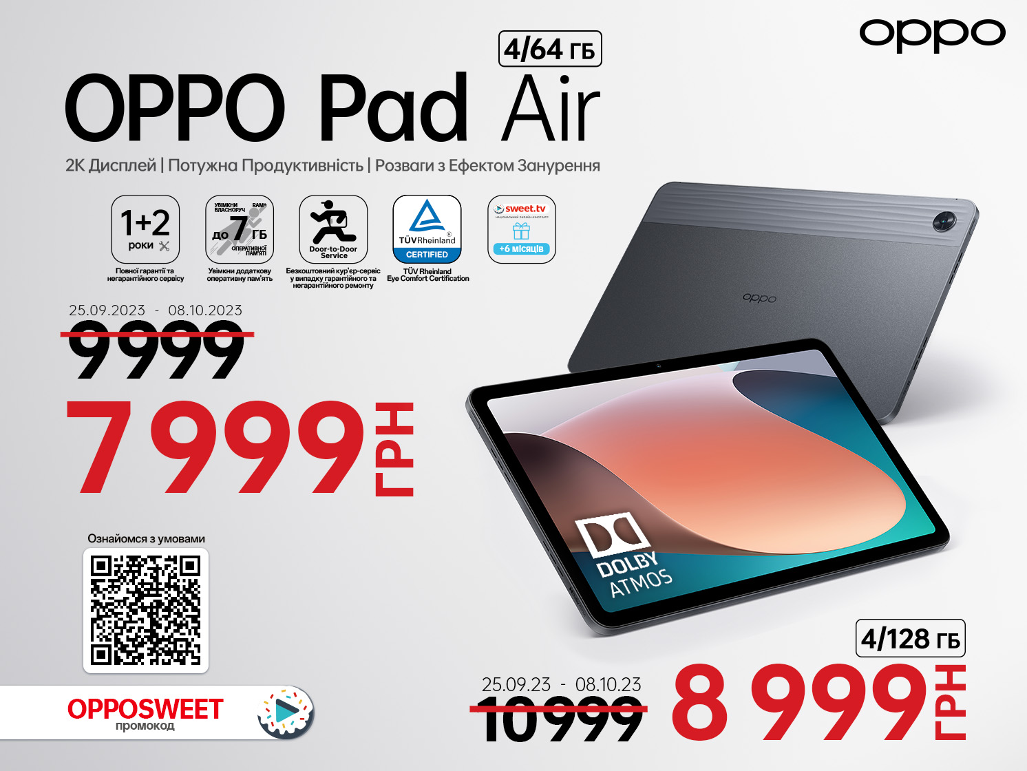 Знижки на гаджети ОРРО до Дня захисників та захисниць України