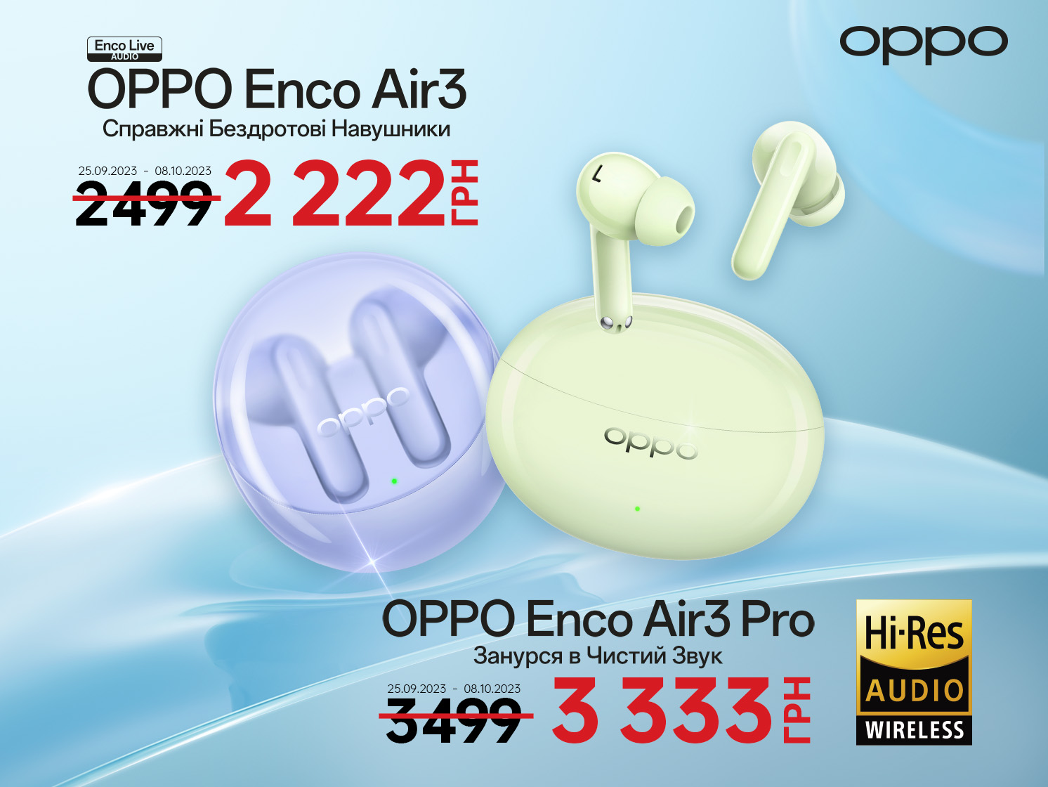 Знижки на гаджети ОРРО до Дня захисників та захисниць України