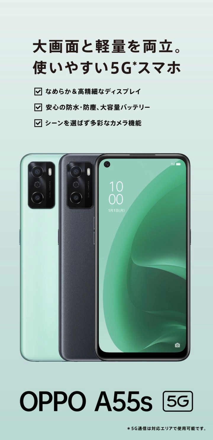 OPPO A55s 5G | オウガ・ジャパン