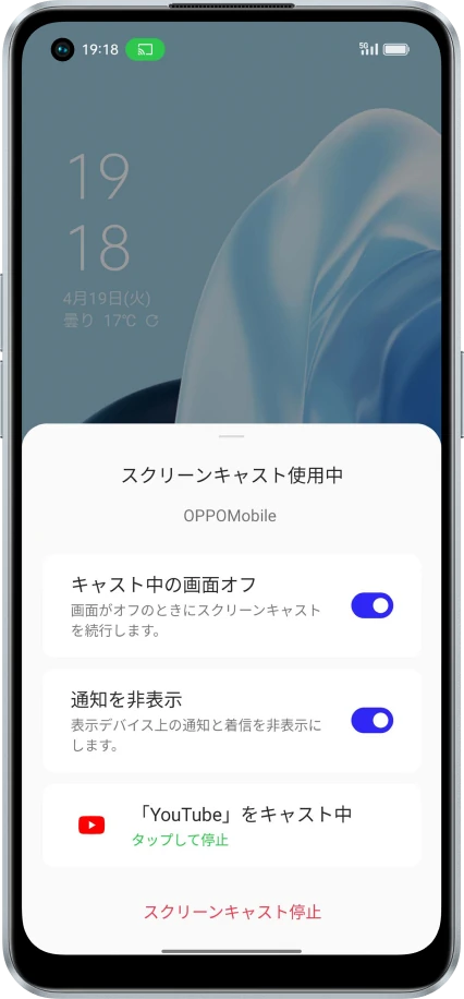スクリーンキャスト