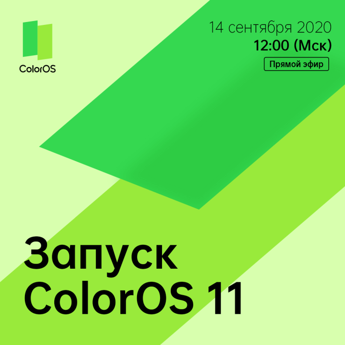OPPO представляет операционную систему нового поколения – ColorOS 11 на базе Android 11