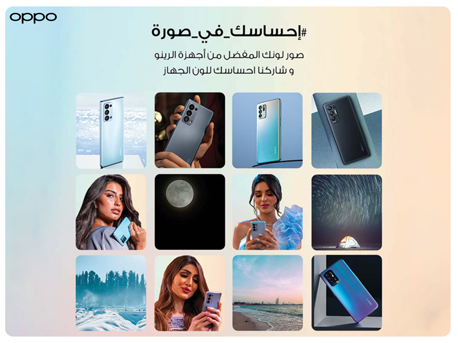 أوبو تتعاون مع مصممة الأزياء أسماء باقادر وتعلن إقامة مسابقة