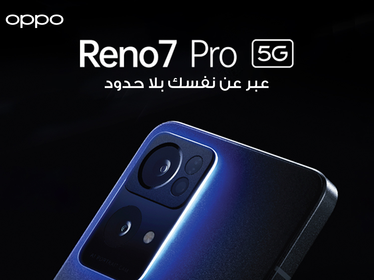 أوبو تكشف عن سلسلة رينو الجديد