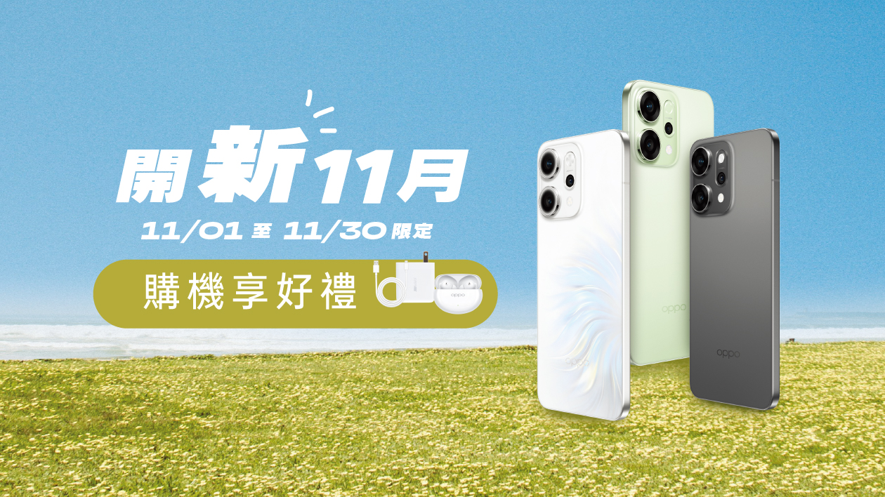 OPPO體驗店11月檔期活動