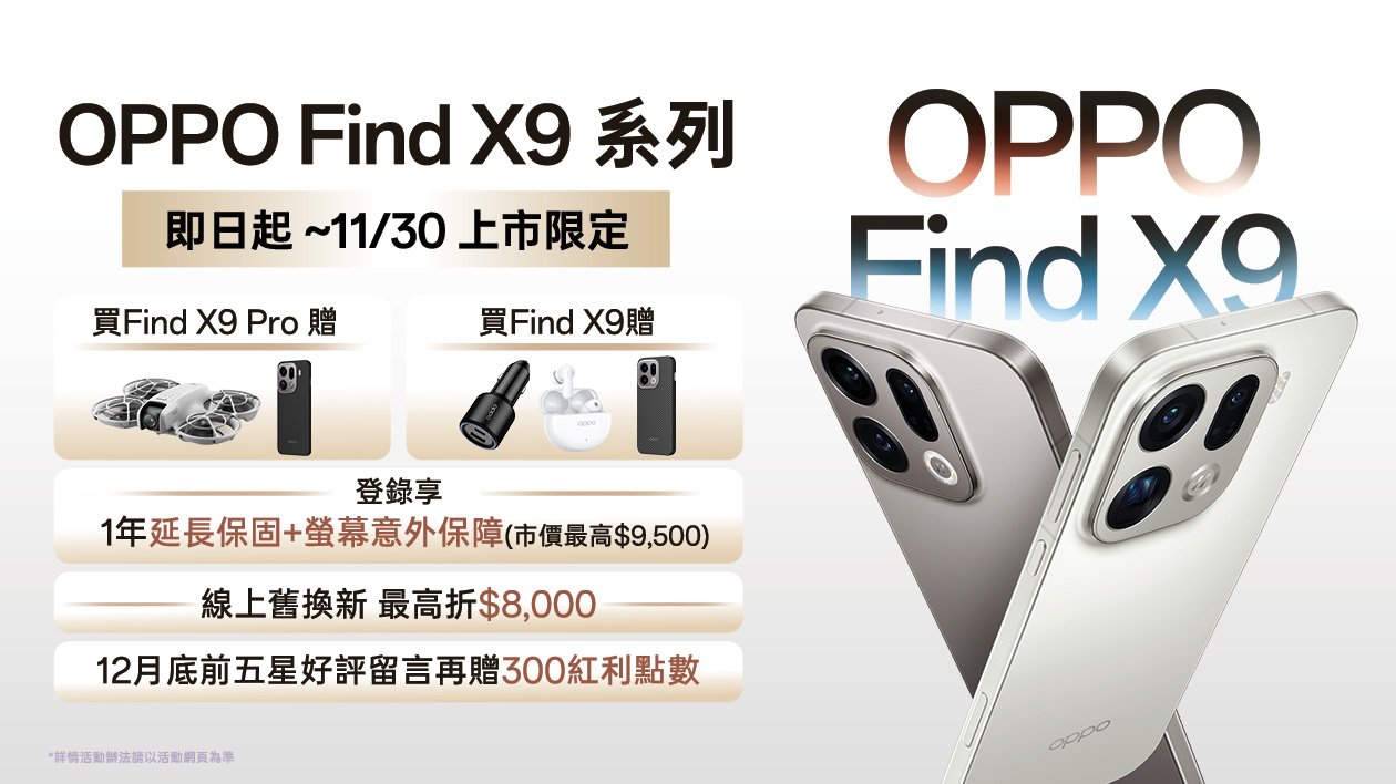 Find X9 系列旗艦登場