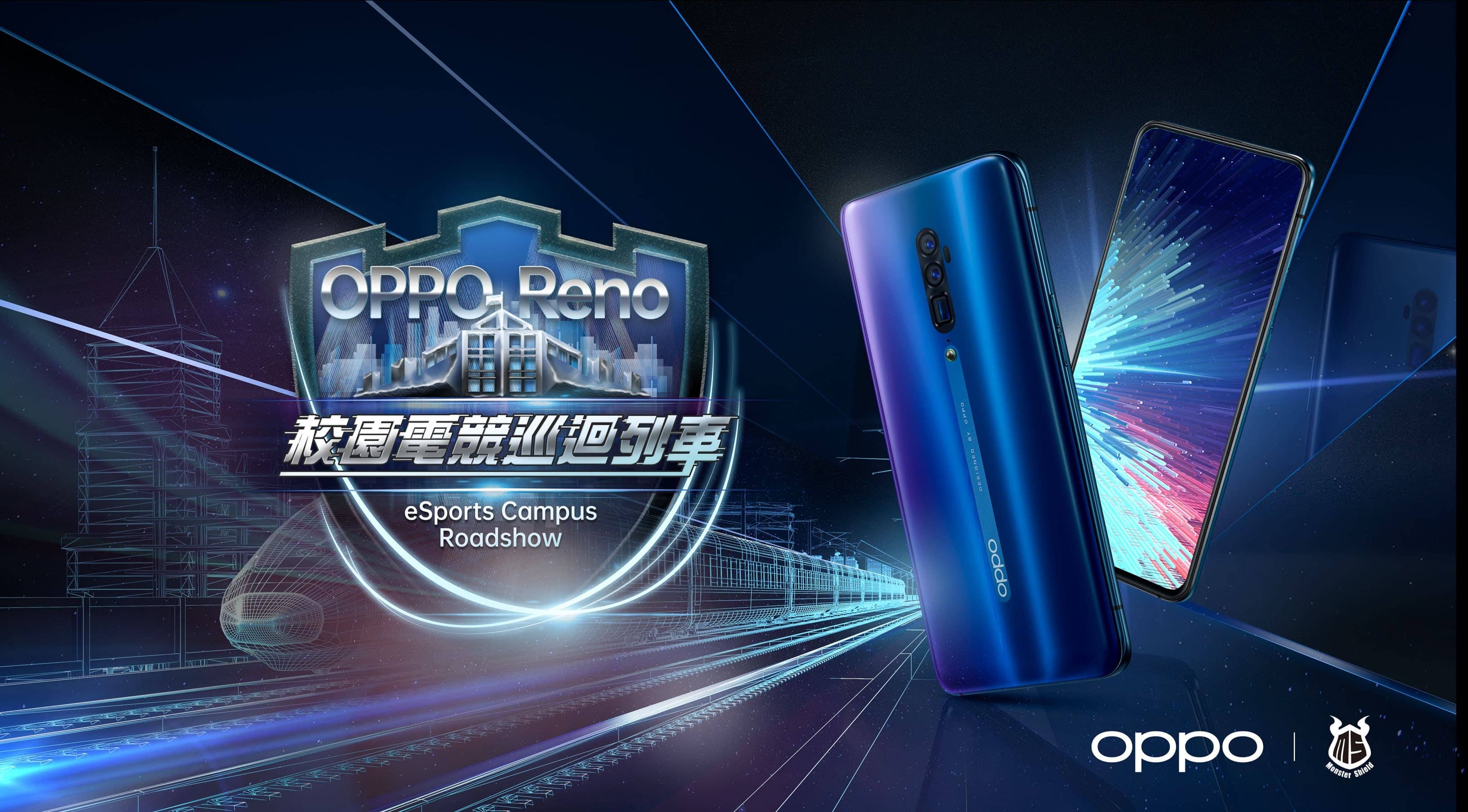圖說 : 「OPPO Reno電競校園巡迴列車」即將開跑， 即日起前往OPPO官方粉絲團參與網路宣傳活動即有機會獲得巡迴活動終極舞台VIP活動門票與一系列OPPO專屬好禮！