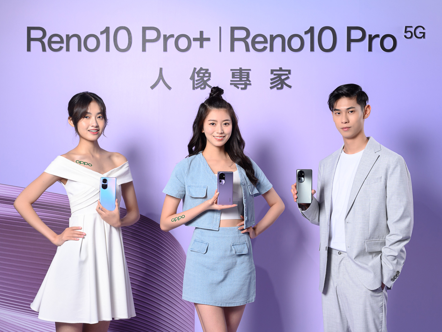人像旗艦OPPO Reno10 系列登台 推同價位帶最強潛望式長焦鏡頭