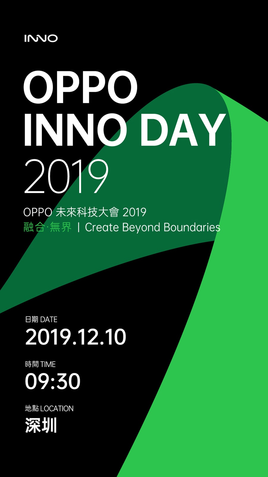 圖說:OPPO首屆「OPPO INNO DAY未來科技大會」將於12月10日於深圳正式登場