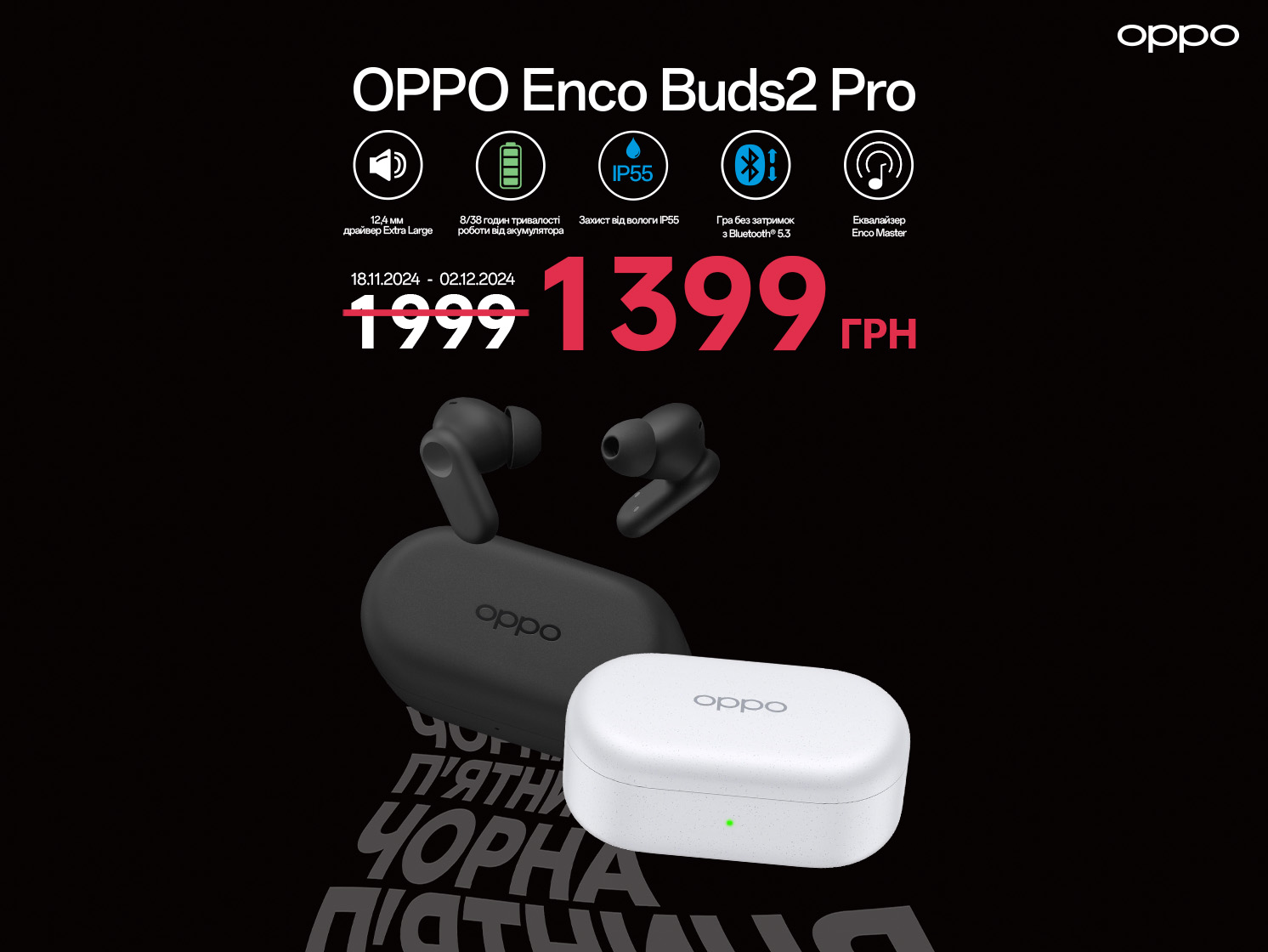 Відкрийте знижки на Black Friday з OPPO AED Україна – наймасштабніший розпродаж року!