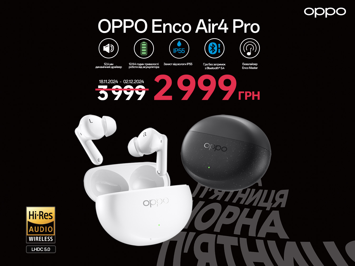 Відкрийте знижки на Black Friday з OPPO AED Україна – наймасштабніший розпродаж року!