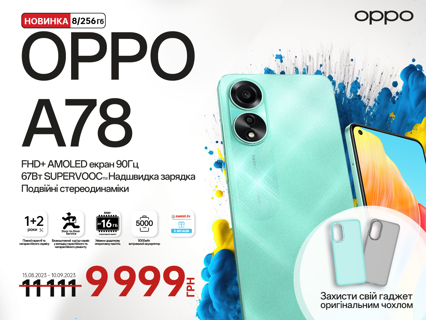 Знижки на незламні гаджети ОРРО до Дня Незалежності України