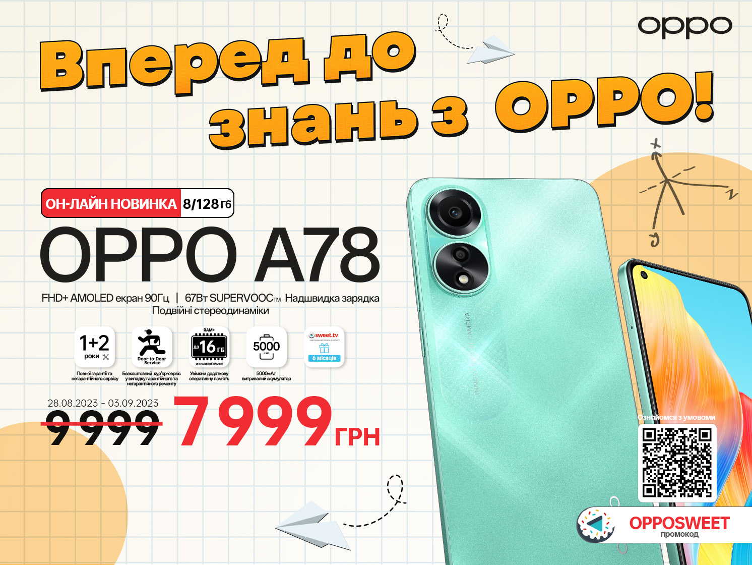 Вперед до знань з ОРРО