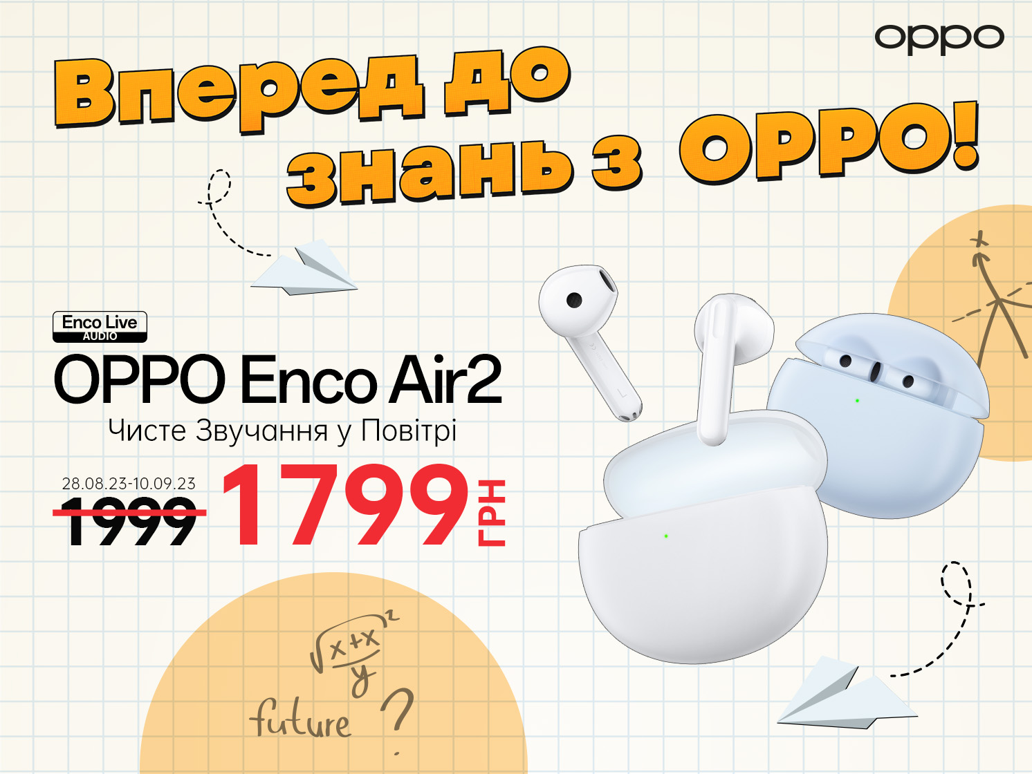 Вперед до знань з ОРРО