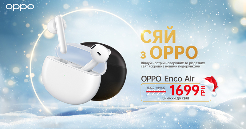 KV_oppo_air_1200х628_ukr