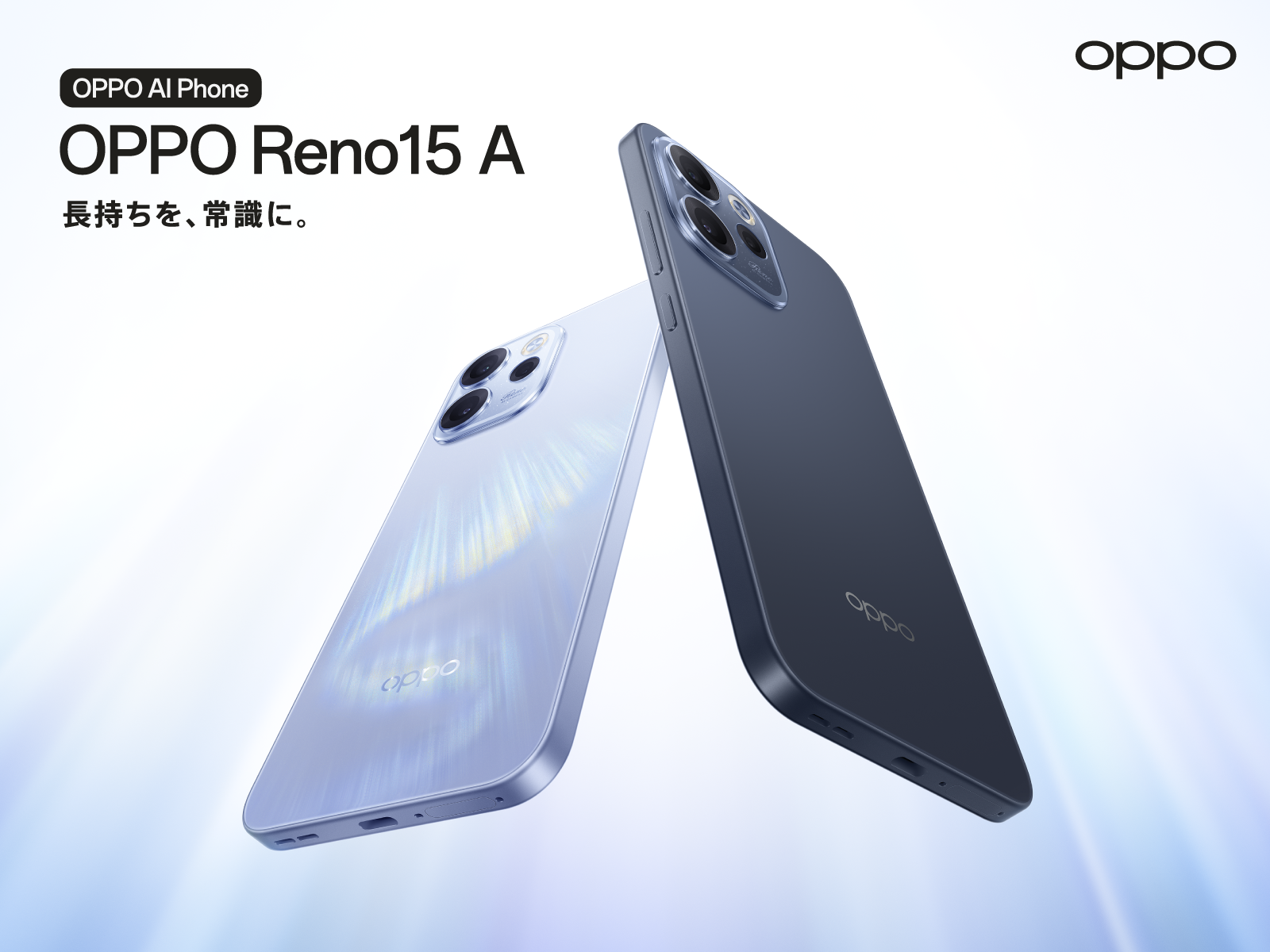 AIも撮影も、充電を気にせずもっと自由に。「OPPO Reno15 A」が6月25日