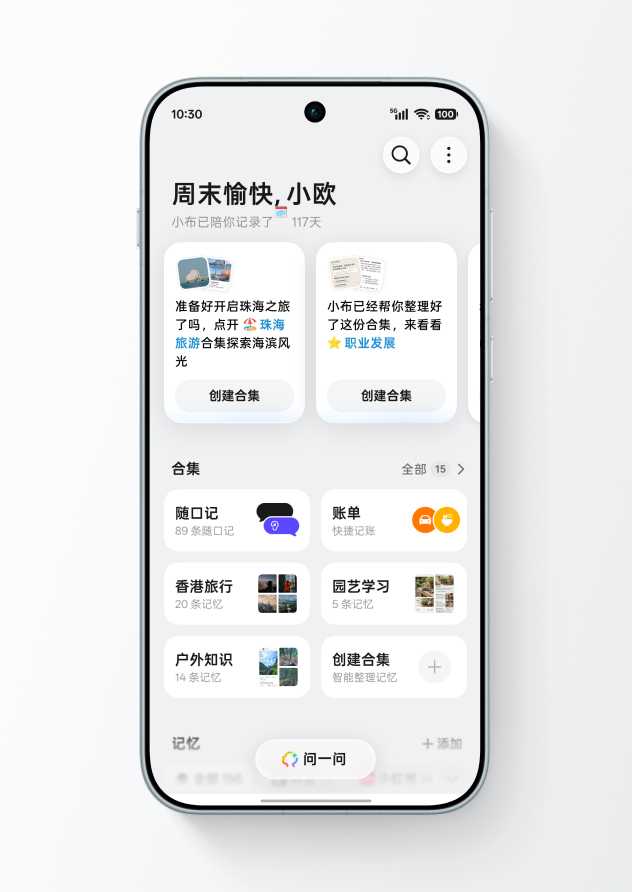 闪记场景：智能记忆合集