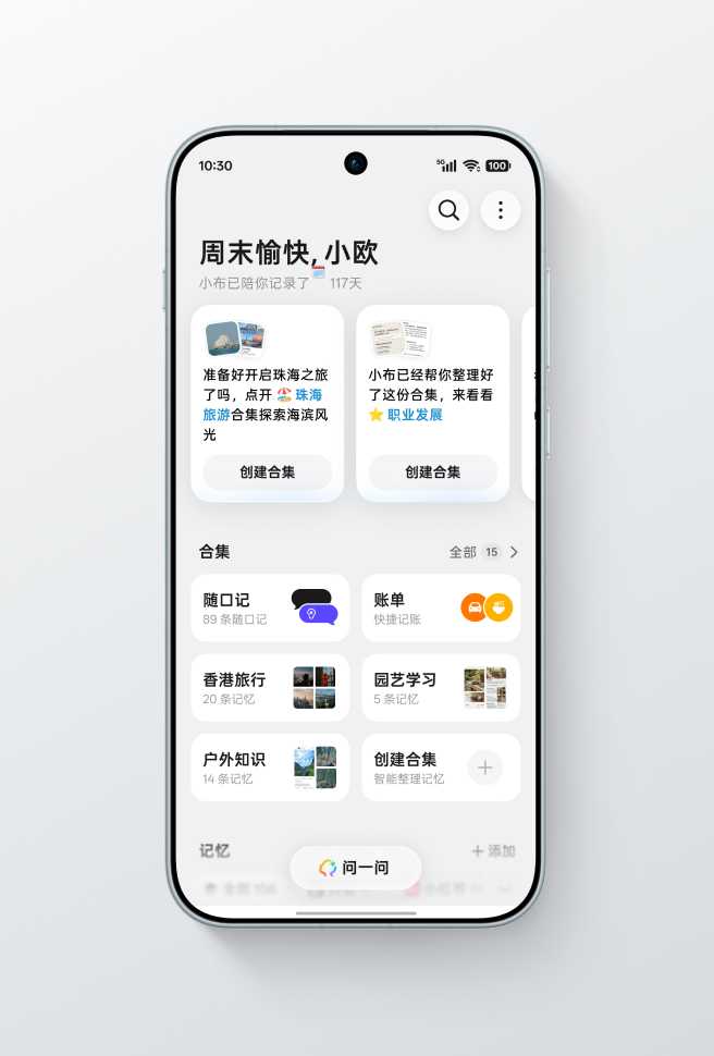 闪记场景：智能记忆合集