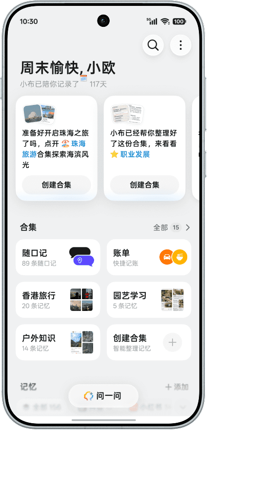 闪记场景：智能记忆合集