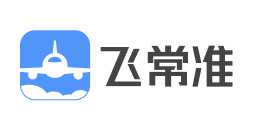 飞常准