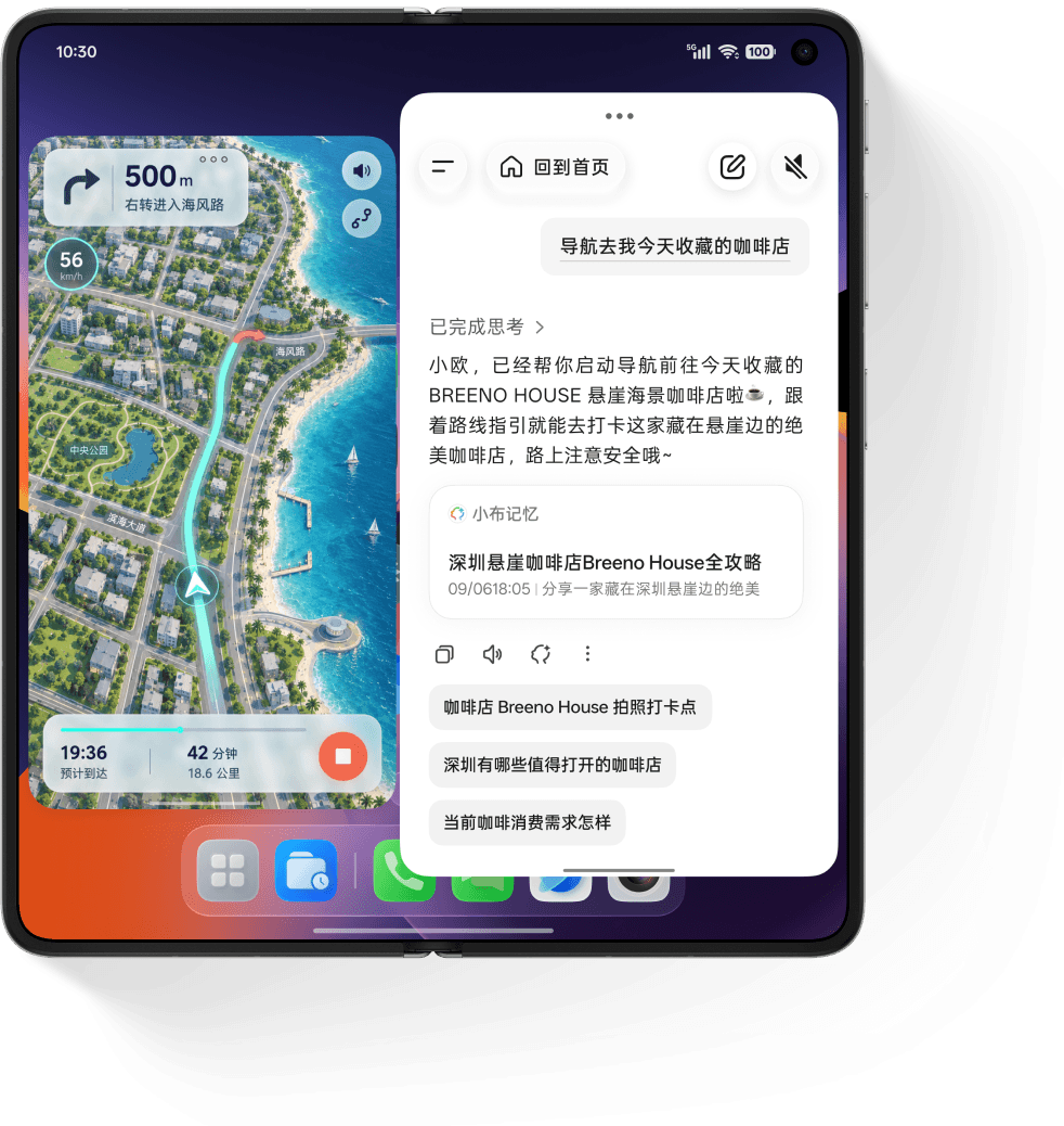 折叠屏设备界面