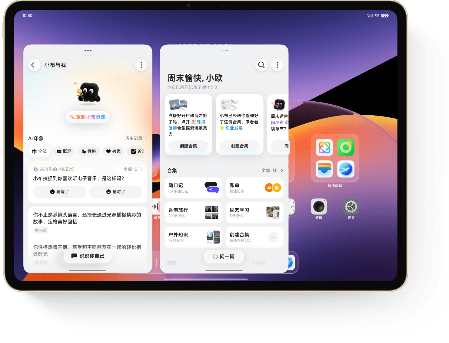 平板设备界面