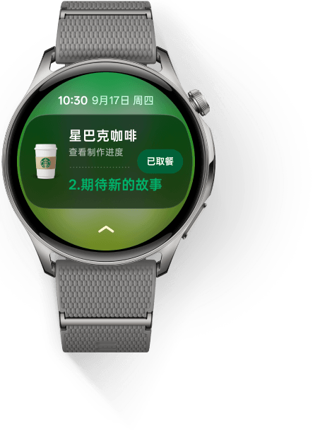 手表设备界面
