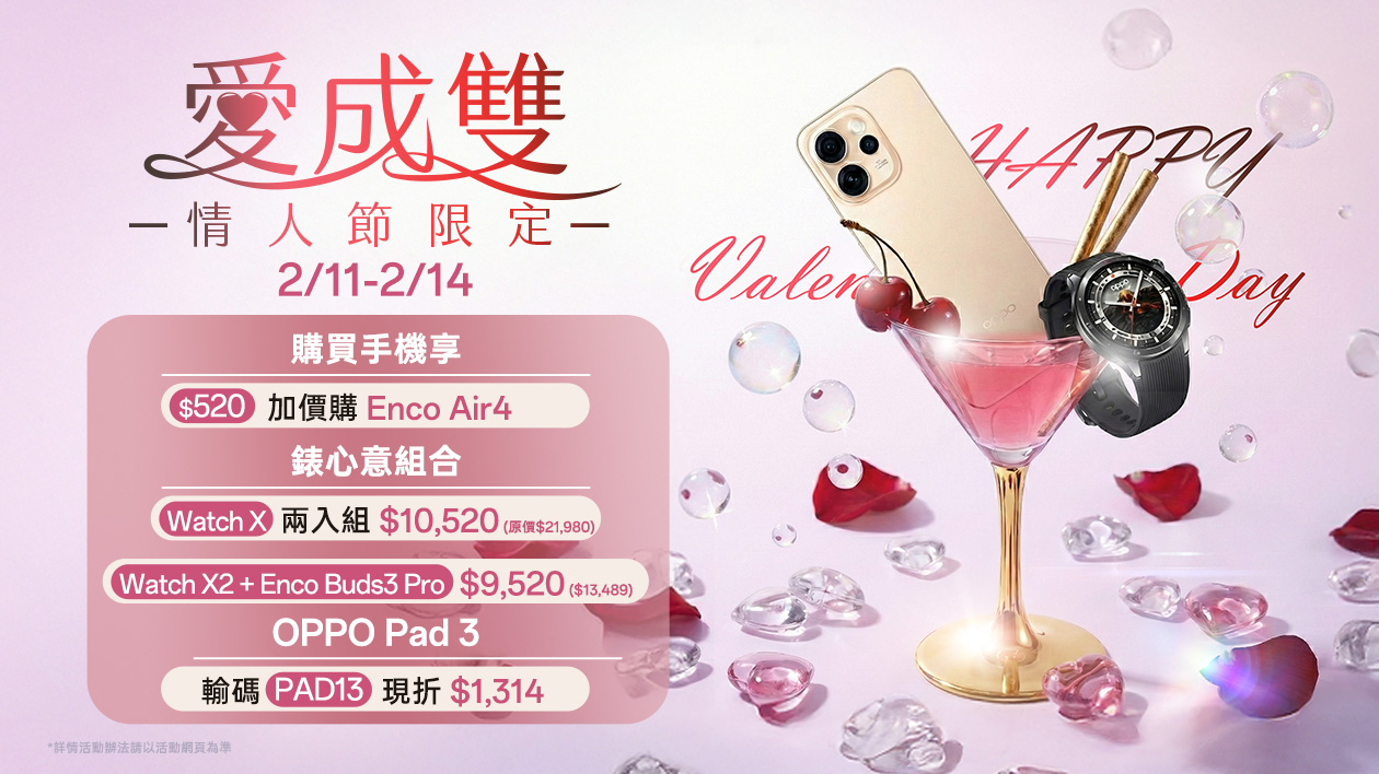 愛成雙 情人節限定