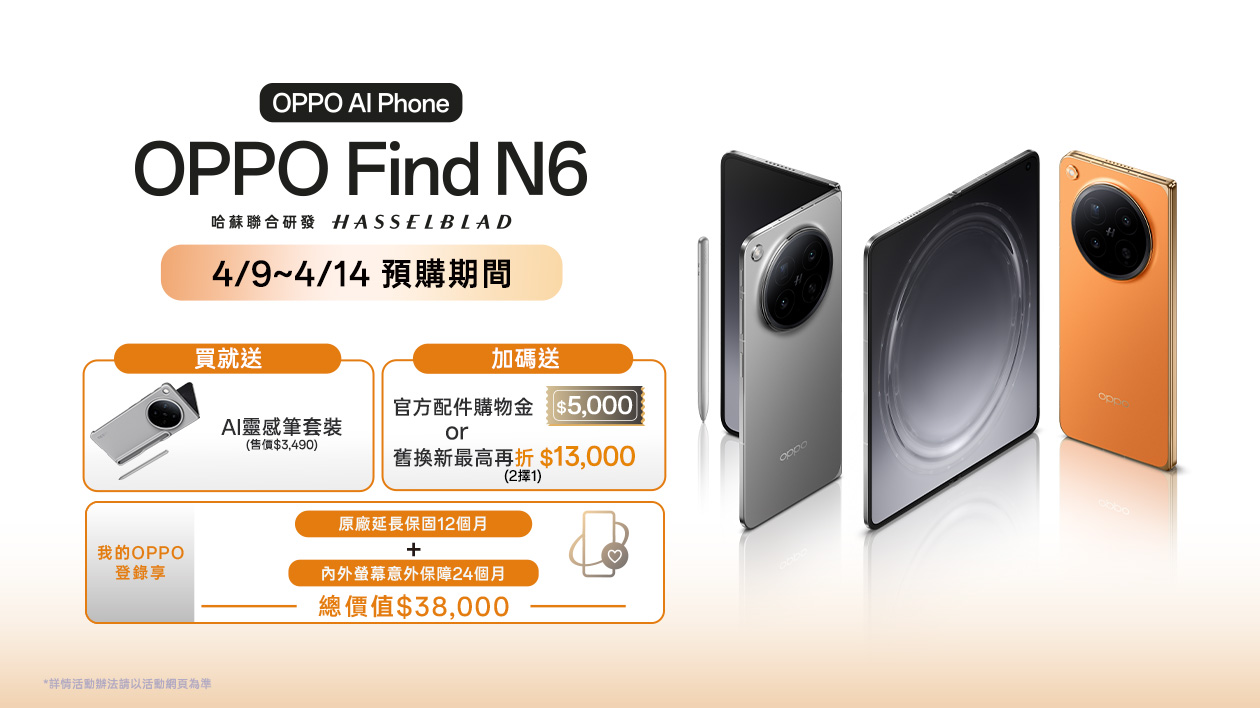 OPPO Find N6預購中