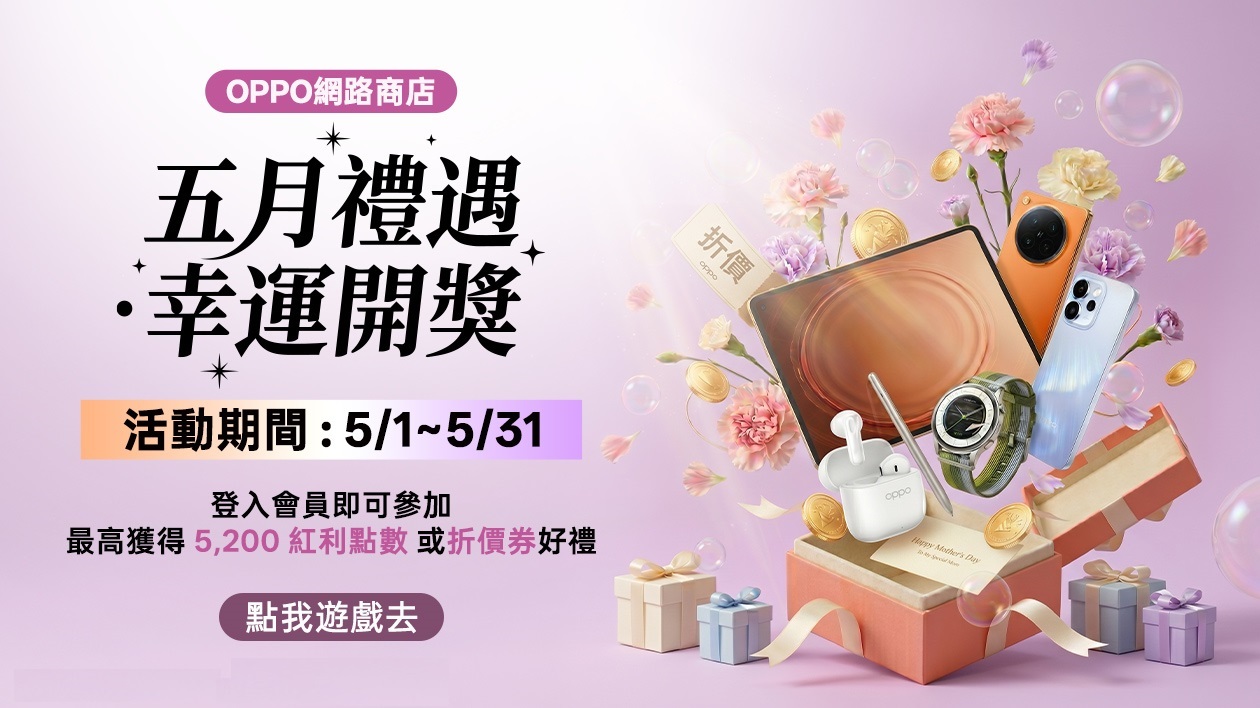 五月禮遇 幸運開獎